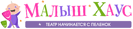 Интерактивный Бэби Театр