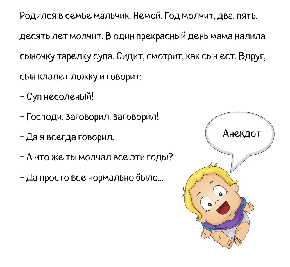 Анекдот про молчаливого мальчика Анекдот про молчаливого мальчика